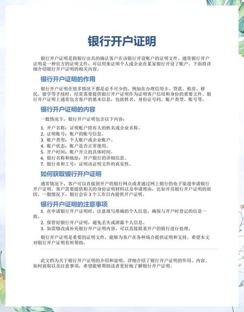 银行开户